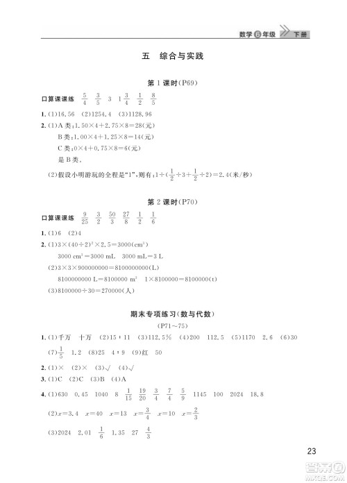 武汉出版社2024年春智慧学习天天向上课堂作业六年级数学下册人教版答案