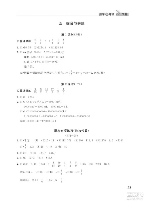 武汉出版社2024年春智慧学习天天向上课堂作业六年级数学下册人教版答案