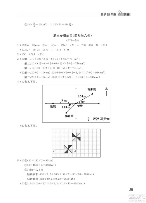 武汉出版社2024年春智慧学习天天向上课堂作业六年级数学下册人教版答案