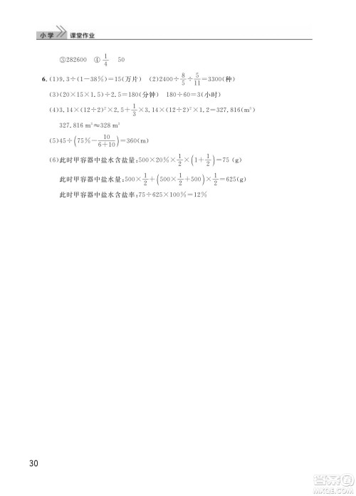 武汉出版社2024年春智慧学习天天向上课堂作业六年级数学下册人教版答案