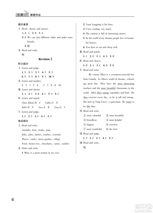 武汉出版社2024年春智慧学习天天向上课堂作业六年级英语下册人教版答案 武汉出版社2024年春智慧学习天天向上课堂作业六年级英语下册人教版答案