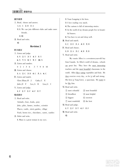武汉出版社2024年春智慧学习天天向上课堂作业六年级英语下册人教版答案