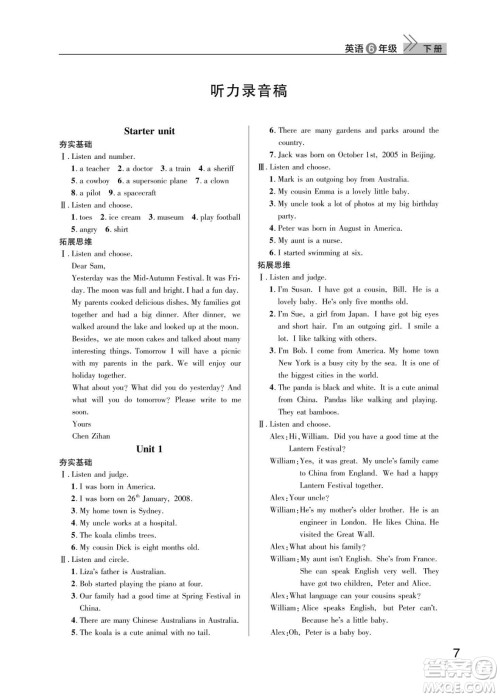 武汉出版社2024年春智慧学习天天向上课堂作业六年级英语下册人教版答案 武汉出版社2024年春智慧学习天天向上课堂作业六年级英语下册人教版答案
