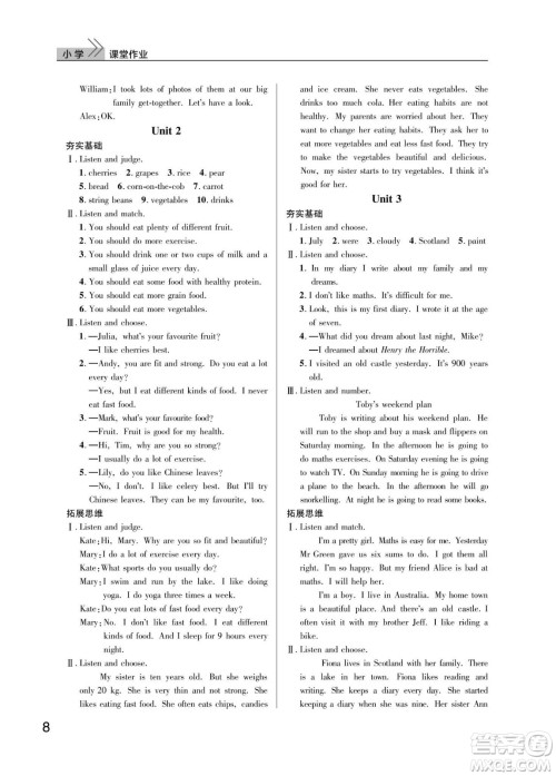 武汉出版社2024年春智慧学习天天向上课堂作业六年级英语下册人教版答案 武汉出版社2024年春智慧学习天天向上课堂作业六年级英语下册人教版答案