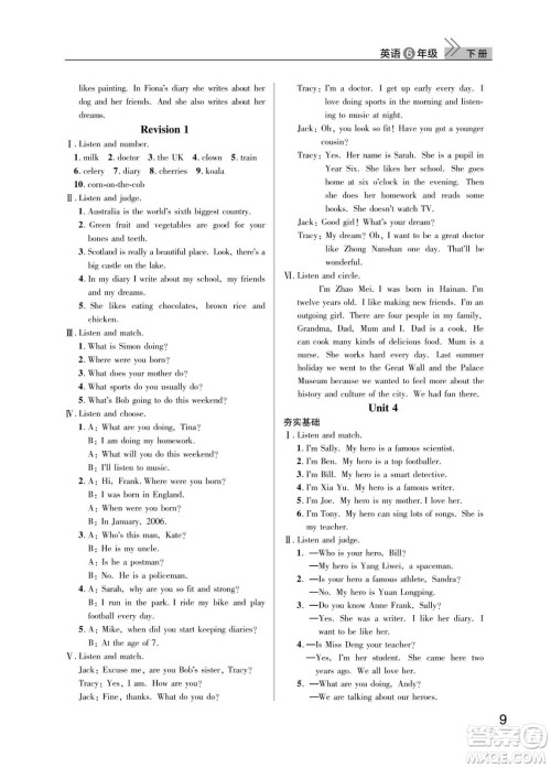 武汉出版社2024年春智慧学习天天向上课堂作业六年级英语下册人教版答案 武汉出版社2024年春智慧学习天天向上课堂作业六年级英语下册人教版答案