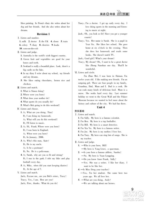 武汉出版社2024年春智慧学习天天向上课堂作业六年级英语下册人教版答案