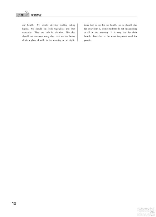 武汉出版社2024年春智慧学习天天向上课堂作业六年级英语下册人教版答案 武汉出版社2024年春智慧学习天天向上课堂作业六年级英语下册人教版答案