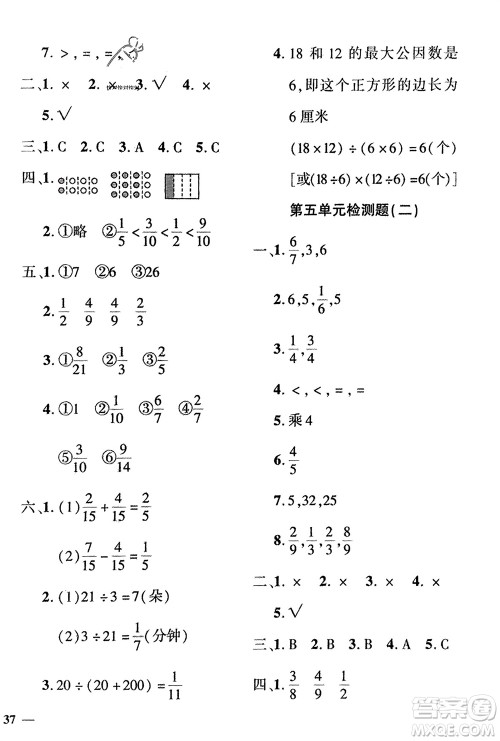 济南出版社2024年春黄冈360度定制密卷四年级数学下册冀教版参考答案 济南出版社2024年春黄冈360度定制密卷四年级数学下册冀教版参考答案