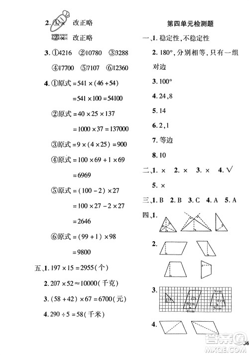 济南出版社2024年春黄冈360度定制密卷四年级数学下册冀教版参考答案 济南出版社2024年春黄冈360度定制密卷四年级数学下册冀教版参考答案