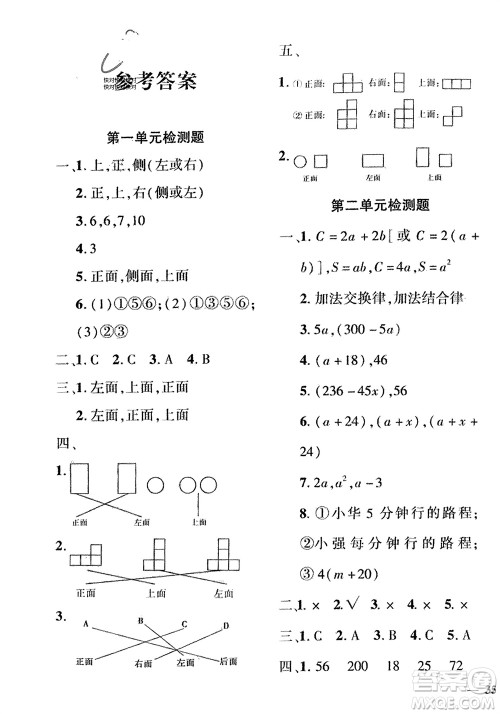 济南出版社2024年春黄冈360度定制密卷四年级数学下册冀教版参考答案 济南出版社2024年春黄冈360度定制密卷四年级数学下册冀教版参考答案