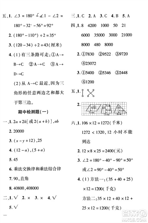 济南出版社2024年春黄冈360度定制密卷四年级数学下册冀教版参考答案 济南出版社2024年春黄冈360度定制密卷四年级数学下册冀教版参考答案