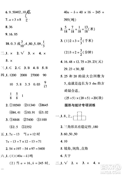 济南出版社2024年春黄冈360度定制密卷四年级数学下册冀教版参考答案 济南出版社2024年春黄冈360度定制密卷四年级数学下册冀教版参考答案