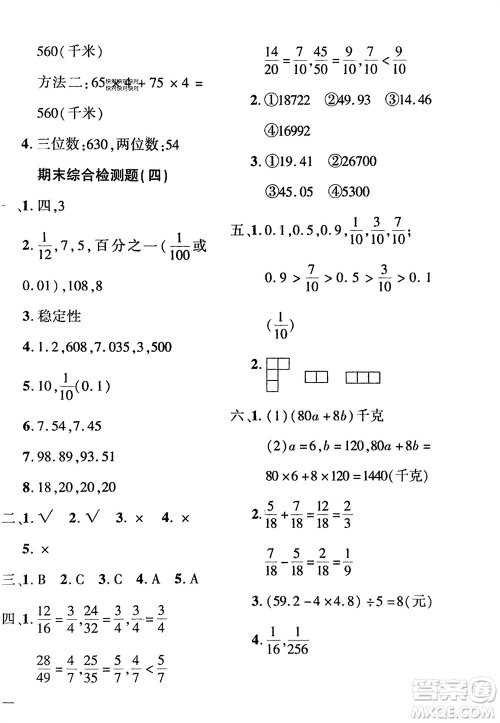 济南出版社2024年春黄冈360度定制密卷四年级数学下册冀教版参考答案 济南出版社2024年春黄冈360度定制密卷四年级数学下册冀教版参考答案
