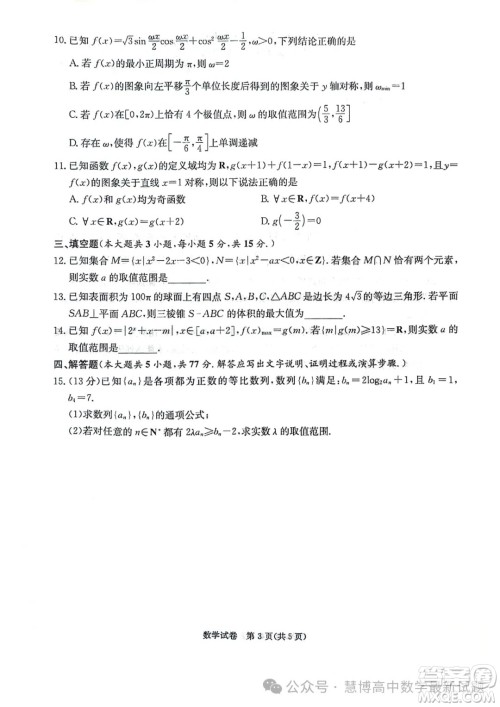 2024届湖南新高考联盟暨长郡十八校高三第二次联考数学试题答案 2024届湖南新高考联盟暨长郡十八校高三第二次联考数学试题答案