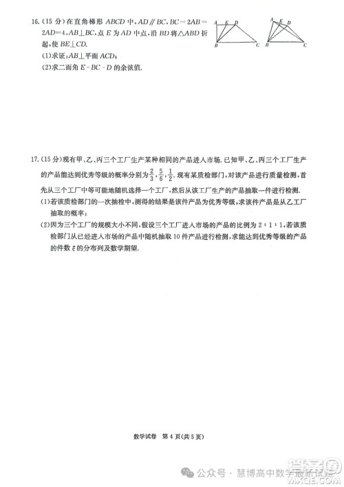 2024届湖南新高考联盟暨长郡十八校高三第二次联考数学试题答案 2024届湖南新高考联盟暨长郡十八校高三第二次联考数学试题答案