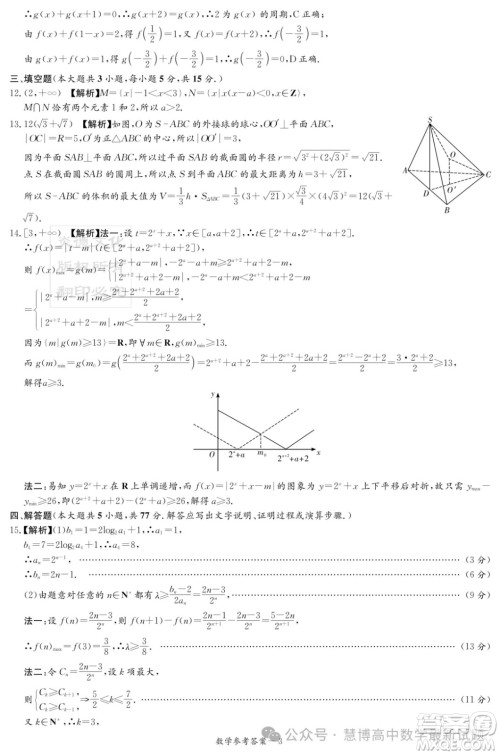 2024届湖南新高考联盟暨长郡十八校高三第二次联考数学试题答案 2024届湖南新高考联盟暨长郡十八校高三第二次联考数学试题答案