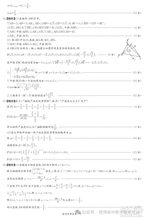 2024届湖南新高考联盟暨长郡十八校高三第二次联考数学试题答案 2024届湖南新高考联盟暨长郡十八校高三第二次联考数学试题答案