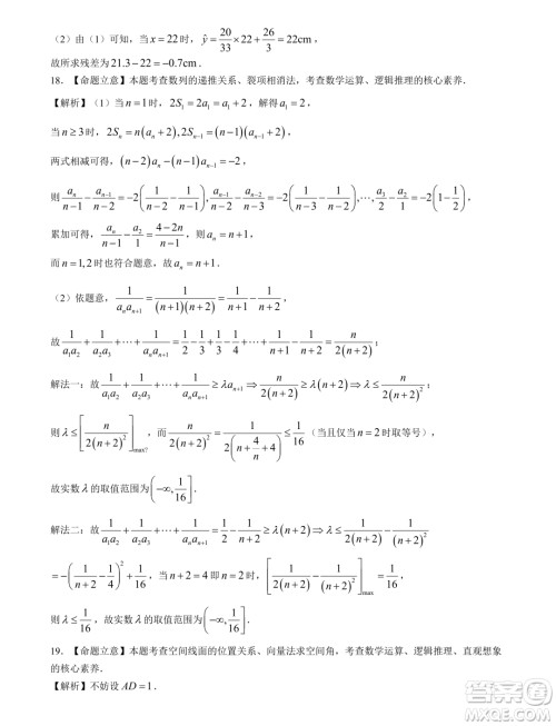 华大新高考联盟2024届高三4月联考理科数学全国卷试题答案 华大新高考联盟2024届高三4月联考理科数学全国卷试题答案