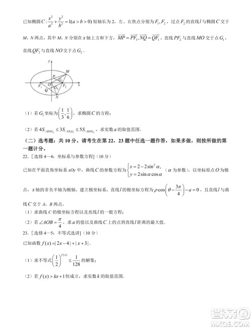 华大新高考联盟2024届高三4月联考理科数学全国卷试题答案 华大新高考联盟2024届高三4月联考理科数学全国卷试题答案
