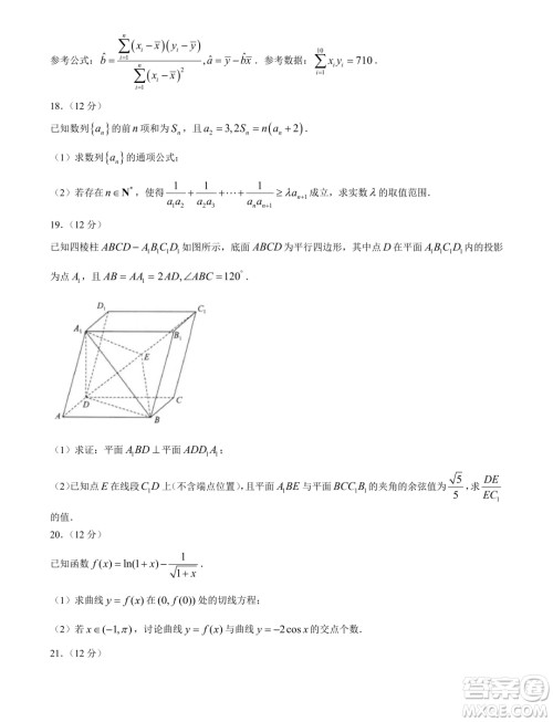 华大新高考联盟2024届高三4月联考理科数学全国卷试题答案 华大新高考联盟2024届高三4月联考理科数学全国卷试题答案