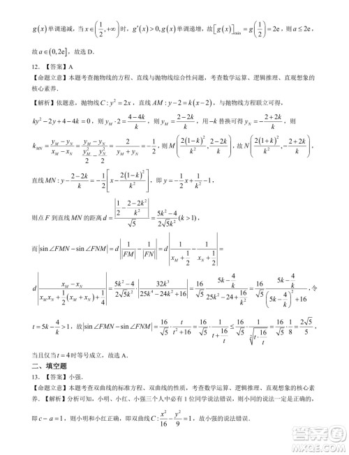 华大新高考联盟2024届高三4月联考理科数学全国卷试题答案 华大新高考联盟2024届高三4月联考理科数学全国卷试题答案