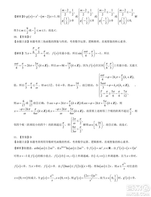 华大新高考联盟2024届高三4月联考理科数学全国卷试题答案 华大新高考联盟2024届高三4月联考理科数学全国卷试题答案