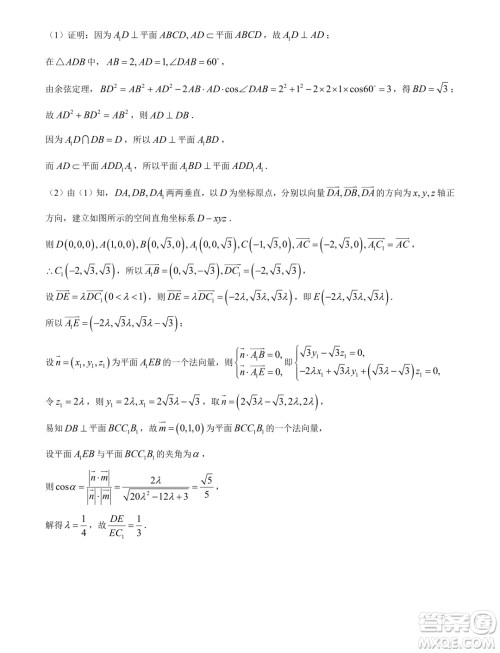 华大新高考联盟2024届高三4月联考理科数学全国卷试题答案 华大新高考联盟2024届高三4月联考理科数学全国卷试题答案