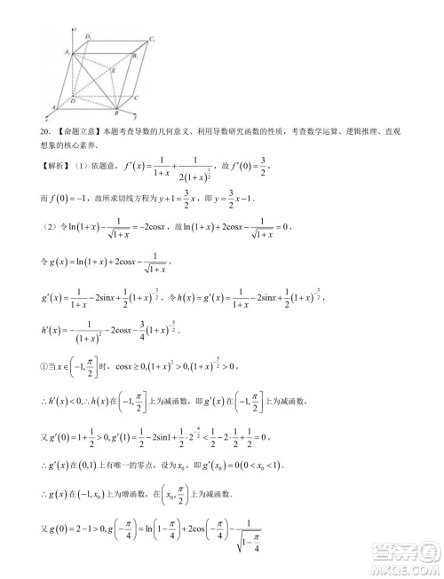 华大新高考联盟2024届高三4月联考理科数学全国卷试题答案 华大新高考联盟2024届高三4月联考理科数学全国卷试题答案