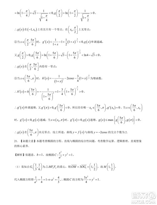 华大新高考联盟2024届高三4月联考理科数学全国卷试题答案 华大新高考联盟2024届高三4月联考理科数学全国卷试题答案