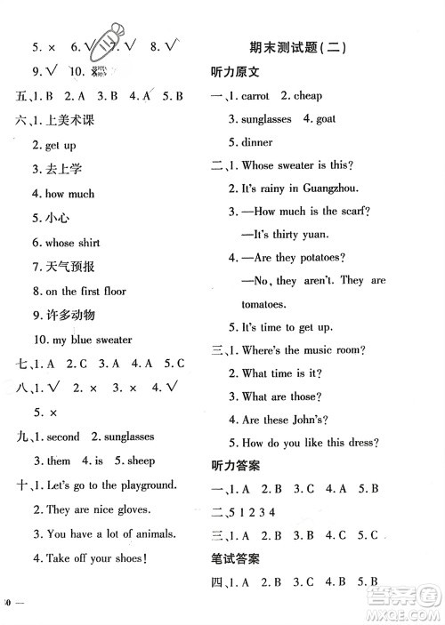 济南出版社2024年春黄冈360度定制密卷四年级英语下册人教版参考答案 济南出版社2024年春黄冈360度定制密卷四年级英语下册人教版参考答案