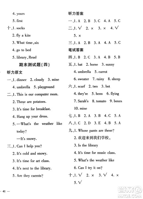 济南出版社2024年春黄冈360度定制密卷四年级英语下册人教版参考答案 济南出版社2024年春黄冈360度定制密卷四年级英语下册人教版参考答案