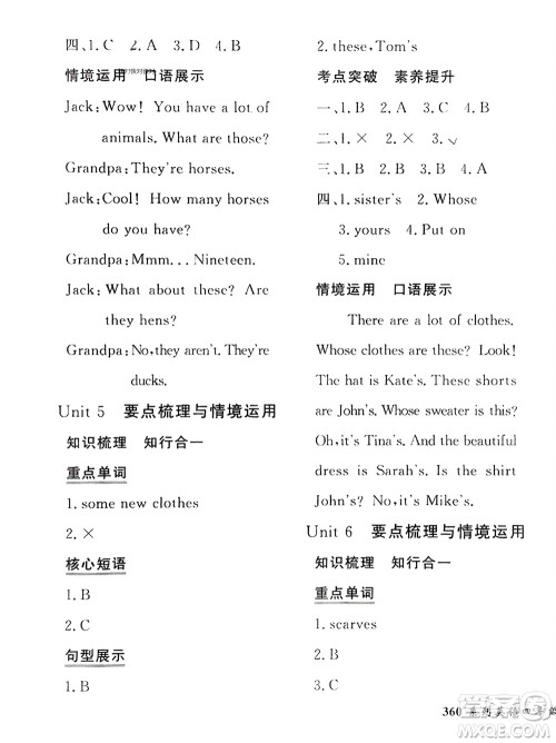 济南出版社2024年春黄冈360度定制密卷四年级英语下册人教版参考答案 济南出版社2024年春黄冈360度定制密卷四年级英语下册人教版参考答案