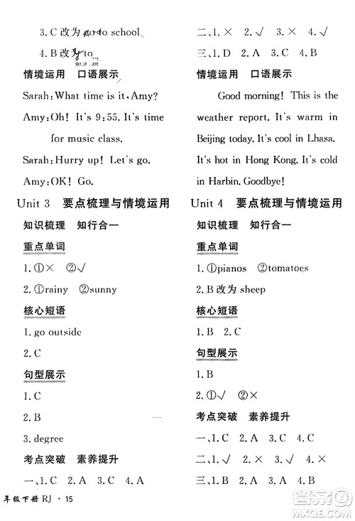 济南出版社2024年春黄冈360度定制密卷四年级英语下册人教版参考答案 济南出版社2024年春黄冈360度定制密卷四年级英语下册人教版参考答案