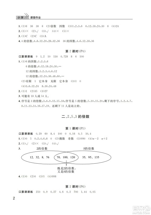 武汉出版社2024年春智慧学习天天向上课堂作业五年级数学下册人教版答案