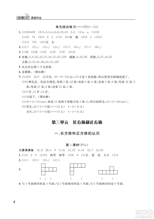 武汉出版社2024年春智慧学习天天向上课堂作业五年级数学下册人教版答案