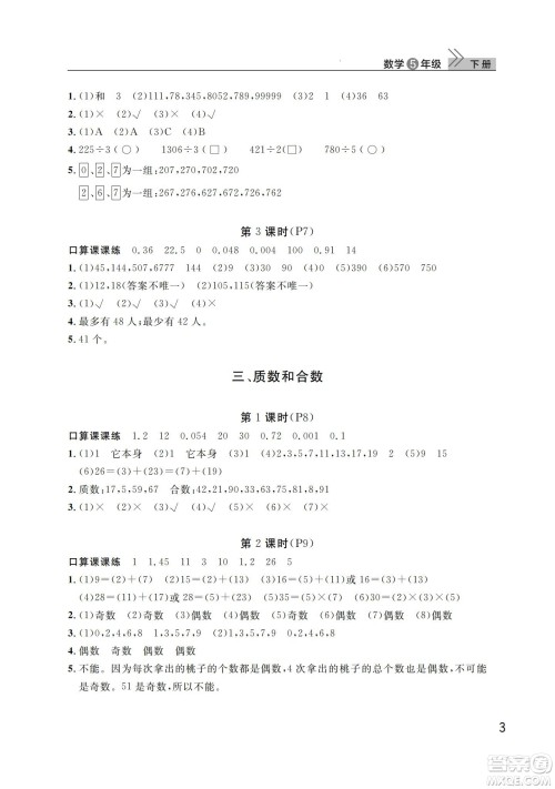 武汉出版社2024年春智慧学习天天向上课堂作业五年级数学下册人教版答案 武汉出版社2024年春智慧学习天天向上课堂作业五年级数学下册人教版答案