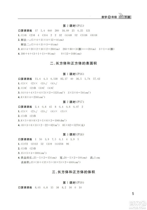 武汉出版社2024年春智慧学习天天向上课堂作业五年级数学下册人教版答案
