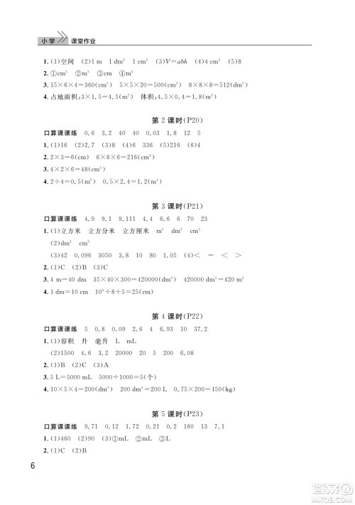 武汉出版社2024年春智慧学习天天向上课堂作业五年级数学下册人教版答案