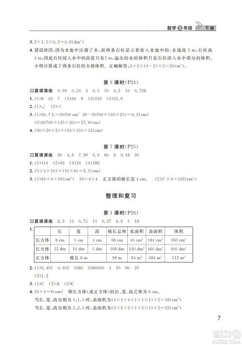 武汉出版社2024年春智慧学习天天向上课堂作业五年级数学下册人教版答案