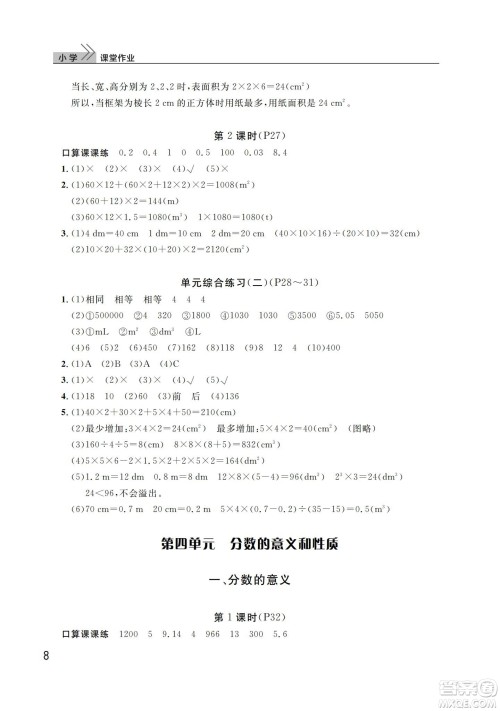武汉出版社2024年春智慧学习天天向上课堂作业五年级数学下册人教版答案 武汉出版社2024年春智慧学习天天向上课堂作业五年级数学下册人教版答案