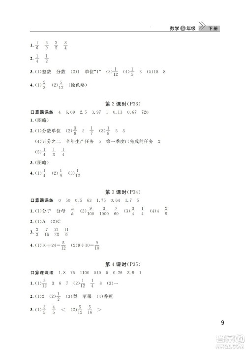 武汉出版社2024年春智慧学习天天向上课堂作业五年级数学下册人教版答案