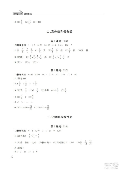 武汉出版社2024年春智慧学习天天向上课堂作业五年级数学下册人教版答案