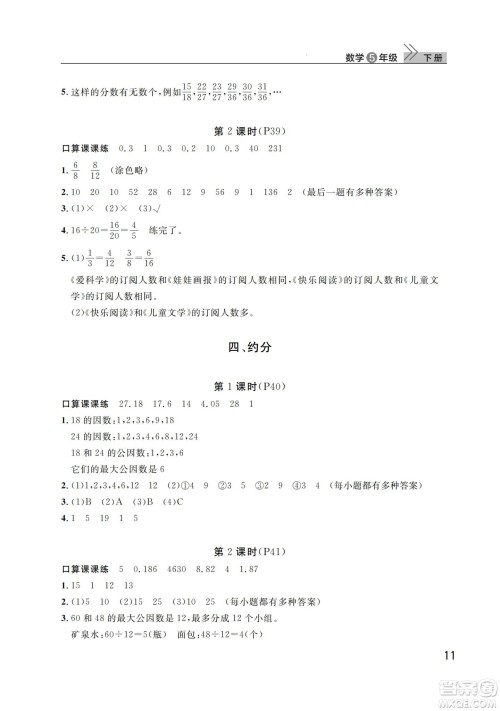 武汉出版社2024年春智慧学习天天向上课堂作业五年级数学下册人教版答案