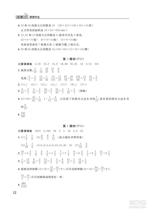 武汉出版社2024年春智慧学习天天向上课堂作业五年级数学下册人教版答案