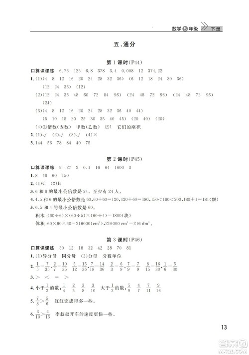 武汉出版社2024年春智慧学习天天向上课堂作业五年级数学下册人教版答案