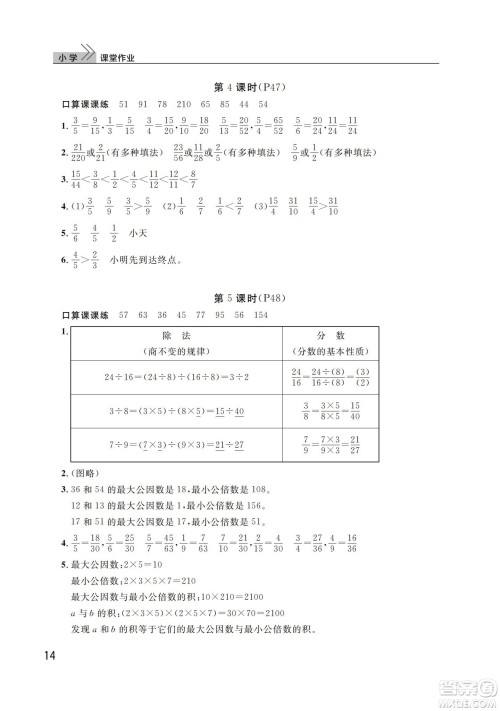 武汉出版社2024年春智慧学习天天向上课堂作业五年级数学下册人教版答案