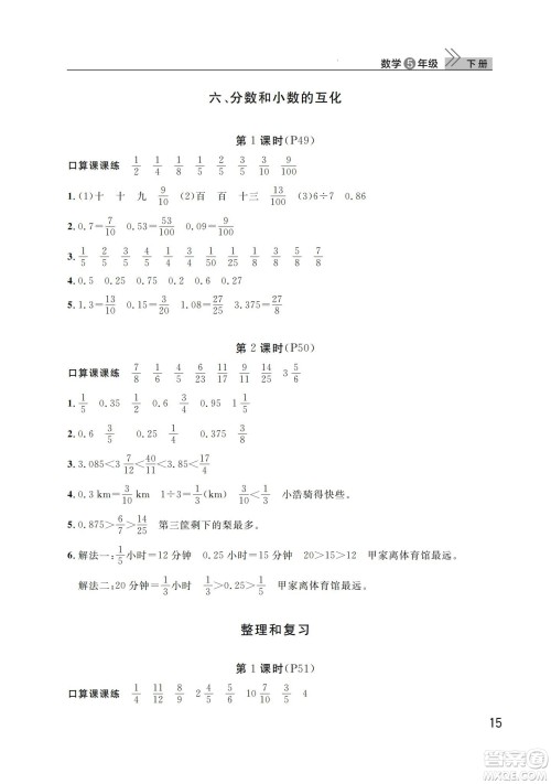 武汉出版社2024年春智慧学习天天向上课堂作业五年级数学下册人教版答案