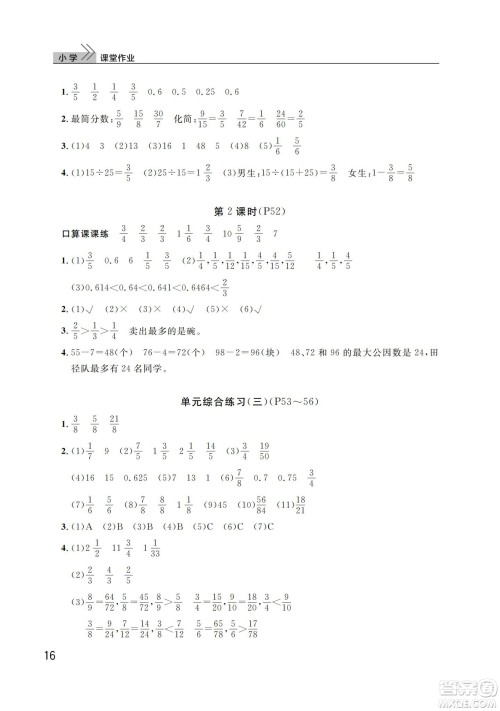 武汉出版社2024年春智慧学习天天向上课堂作业五年级数学下册人教版答案