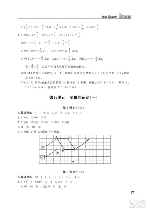 武汉出版社2024年春智慧学习天天向上课堂作业五年级数学下册人教版答案