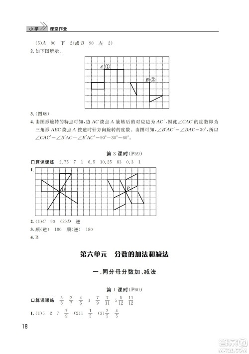 武汉出版社2024年春智慧学习天天向上课堂作业五年级数学下册人教版答案